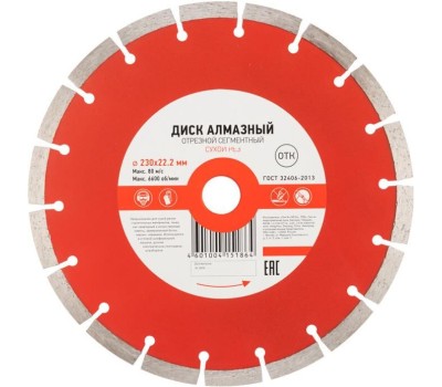 Диск алмазный KRANZ (KR-90-0105) Диск алмазный отрезной сегментный 230x22,2x2,4x10мм