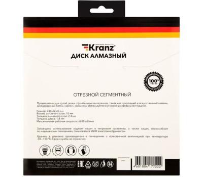 Диск алмазный KRANZ (KR-90-0105) Диск алмазный отрезной сегментный 230x22,2x2,4x10мм