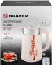 Чайник электрический BRAYER BR1081 Чайник