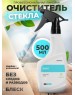 Чистящее средство CLEANBOX PROFESSIONAL 131905 MAGIC для стекол (0,5л) готовый раствор