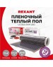 REXANT Пленочный теплый пол Ultra RXM 220 12м², 0,5х24м, 2640Вт