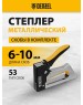 DENZEL Степлер металлический, скобы в комплекте, 2К рукоятка, тип 53, 6-10 мм 40222
