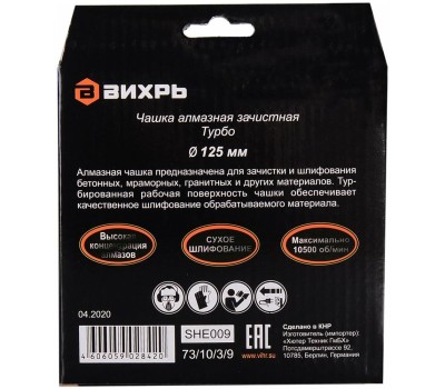 Чашка ВИХРЬ Чашка алмазная зачистная, 125 мм, Турбо
