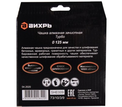 Чашка ВИХРЬ Чашка алмазная зачистная, 125 мм, Турбо