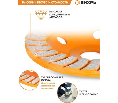 Чашка ВИХРЬ Чашка алмазная зачистная, 125 мм, Турбо