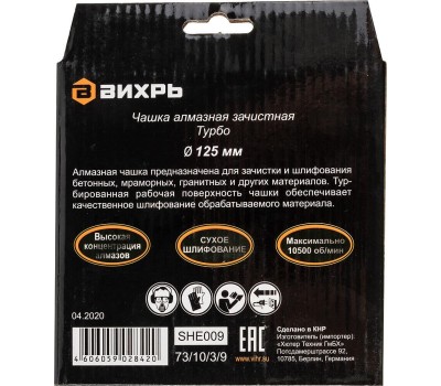 Чашка ВИХРЬ Чашка алмазная зачистная, 125 мм, Турбо