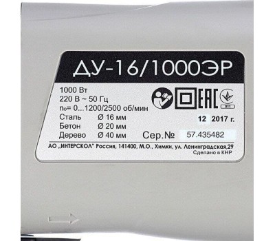 Перфоратор ИНТЕРСКОЛ ДУ-16/1000 ЭР 2-х ск.