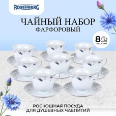 ROSENBERG R-115153 Чайный набор, 16 предметов