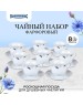 ROSENBERG R-115153 Чайный набор, 16 предметов