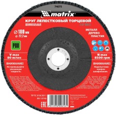 MATRIX Круг лепестковый торцевой, P 80, 180 х 22.2 мм 74075