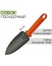 Садовый инструмент PARK HG0388B совок посадочный (270207)