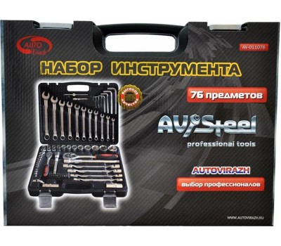 Набор инструментов AV STEEL (AV-011076) 76 предм. профессион