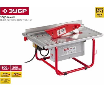 Пила ЗУБР ЗПДС-200-800 Пила дисковая настольная 800 Вт, 2950 об/мин, 200 мм