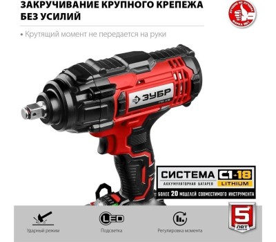 Гайковерт ЗУБР ГУЛ-410 18В, без АКБ