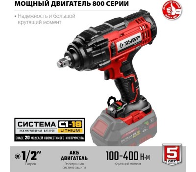 Гайковерт ЗУБР ГУЛ-410 18В, без АКБ