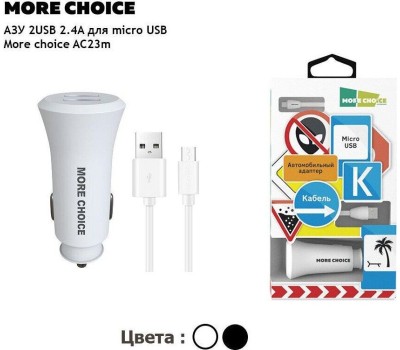 АЗУ MORE CHOICE (4627151192116) AC23m 2USB 2.4A для micro USB Black