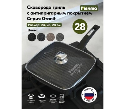 Сковорода МЕЧТА С68802 Гранит black 28*28см с несъемной ручкой и стекл. Крышкой