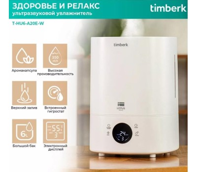 Увлажнитель воздуха TIMBERK T-HU6-A20E-W ультразвуковой