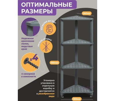 Этажерка VIOLET VIKEA 4-х ярусная угловая подвесная (серый)787418