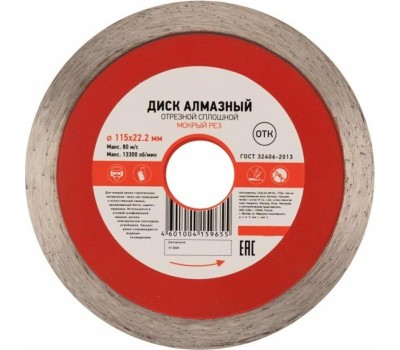 Диск алмазный KRANZ (KR-90-0110) Диск алмазный отрезной сплошной 115x22,2x1,8x10мм