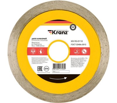 Диск алмазный KRANZ (KR-90-0110) Диск алмазный отрезной сплошной 115x22,2x1,8x10мм