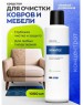 Чистящее средство CLEANBOX PROFESSIONAL 13211 NOVATEC низкопенное для ковровых покрытий (1л)