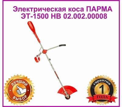 ПАРМА Триммер электрический ЭТ-1500 НВ 1200Вт разбор.штан. реж.эл.:леска/нож
