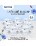ROSENBERG R-115153 Чайный набор, 16 предметов