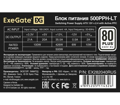 Exegate EX282040RUS Блок питания 500W Exegate 500PPH-LT, 80+,RTL ATX, black, APFC, 12cm, 24p, (4+4)p, 5*SATA, 3*IDE