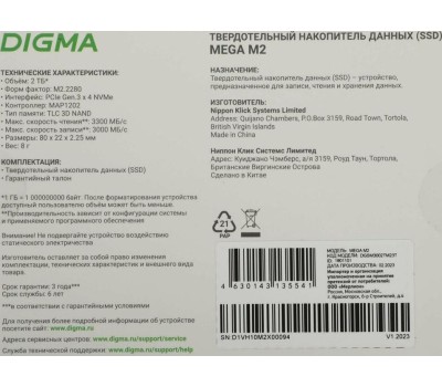 Накопитель SSD DIGMA SSD накопитель Mega M2 DGSM3002TM23T 2ТБ, M.2 2280, PCIe 3.0 x4, NVMe, M.2, rtl
