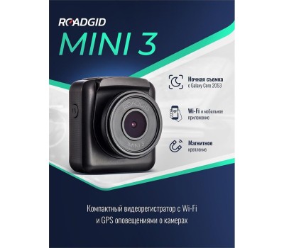 Видеорегистратор ROADGID Видеорегистратор Mini 3 GPS Wi-Fi, черный