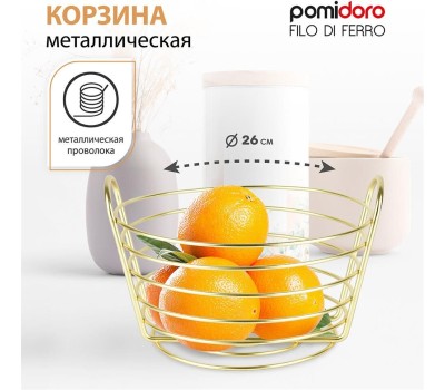 POMI D'ORO P850106 Filo di ferro Корзина для фруктов