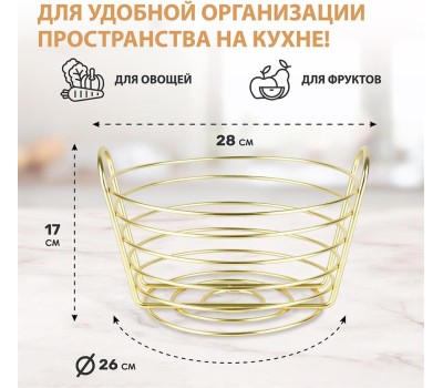 POMI D'ORO P850106 Filo di ferro Корзина для фруктов