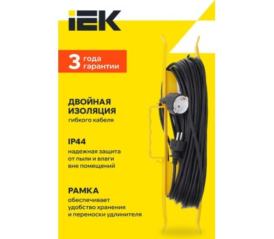 IEK Удлинитель силовой УР30, розеток 1шт, 3x1.0 кв.мм, 10A, 30м, ПВС, рамка пластиковая, черный [wkf14-10-01-30]
