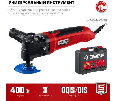 Мультирезак ЗУБР Многофункциональный инструмент МФИ-400 КН
