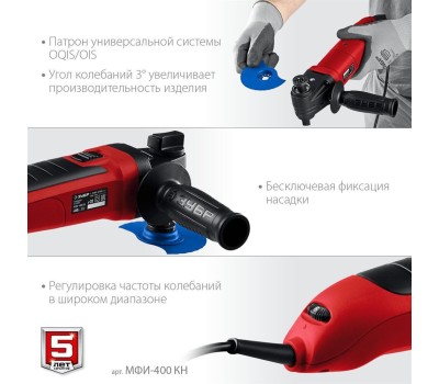 Мультирезак ЗУБР Многофункциональный инструмент МФИ-400 КН