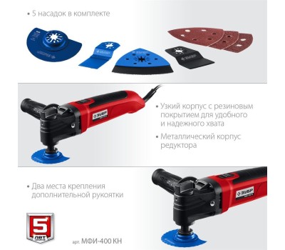 Мультирезак ЗУБР Многофункциональный инструмент МФИ-400 КН