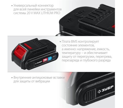 Батарея аккумуляторная ЗУБР Батарея аккумуляторная Профессионал, 20В, 2Ач, Li-Ion [st7-20-2]