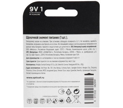 OPTICELL 9V Батарейка Basic 6LR61, 1 шт