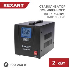 Стабилизатор однофазный пониженного напряжения REXANT (11-5023) REX-FR-2000 черный