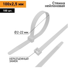 PROCONNECT Стяжка кабельная нейлоновая 100x2,5мм, белая (100 шт/уп)