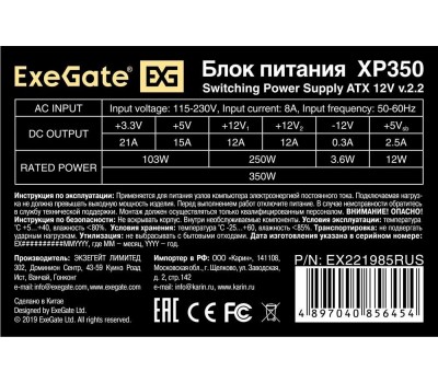 Блок питания EXEGATE 350W XP350, ATX, PC, black, 12cm fan, 24p+4p, 3*SATA, 2*IDE, FDD (EX221985RUS)