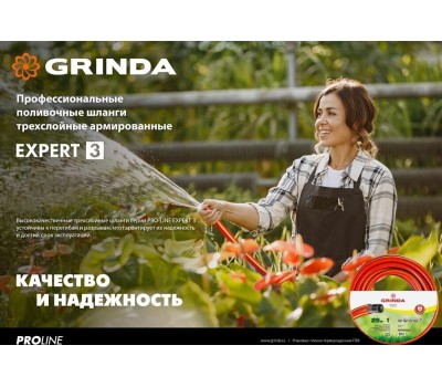 Шланг поливочный GRINDA 8-429005-1/2-20_z02