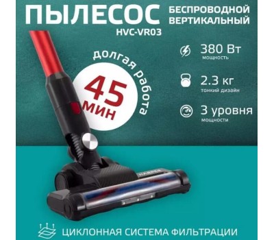 Вертикальный пылесос HARPER HVC-VR03