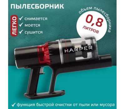 Вертикальный пылесос HARPER HVC-VR03