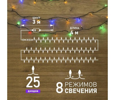 Электрогирлянды NEON-NIGHT (303-019) ГИРЛЯНДА 