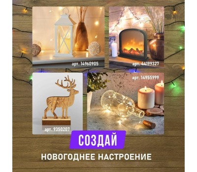 Электрогирлянды NEON-NIGHT (303-019) ГИРЛЯНДА 