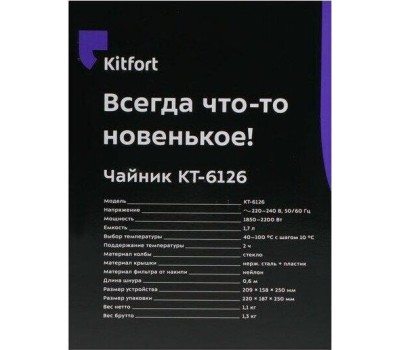Чайник KITFORT КТ-6126 черный (стекло)