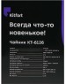 Чайник KITFORT КТ-6126 черный (стекло)