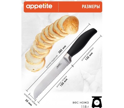 Нож APPETITE HA01-2 нерж Ультра д/хлеба 15см